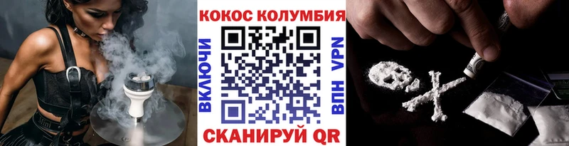 КОКАИН Columbia Лесозаводск